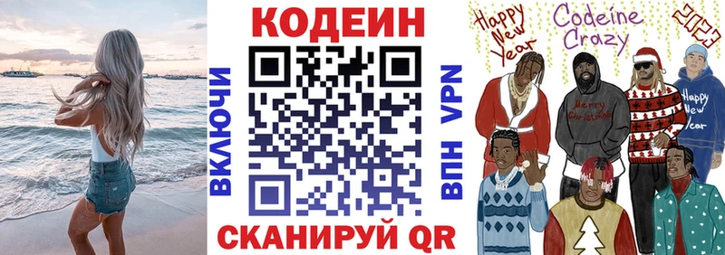 Кодеиновый сироп Lean Purple Drank  Купить где  Минеральные Воды 